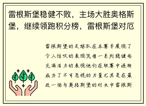 雷根斯堡稳健不败，主场大胜奥格斯堡，继续领跑积分榜，雷根斯堡对厄尔士奥厄