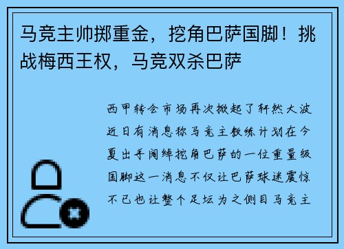 马竞主帅掷重金，挖角巴萨国脚！挑战梅西王权，马竞双杀巴萨
