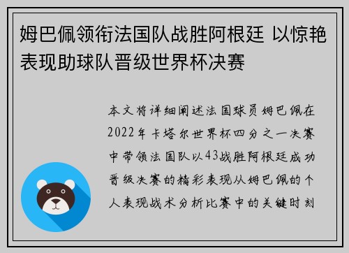 姆巴佩领衔法国队战胜阿根廷 以惊艳表现助球队晋级世界杯决赛